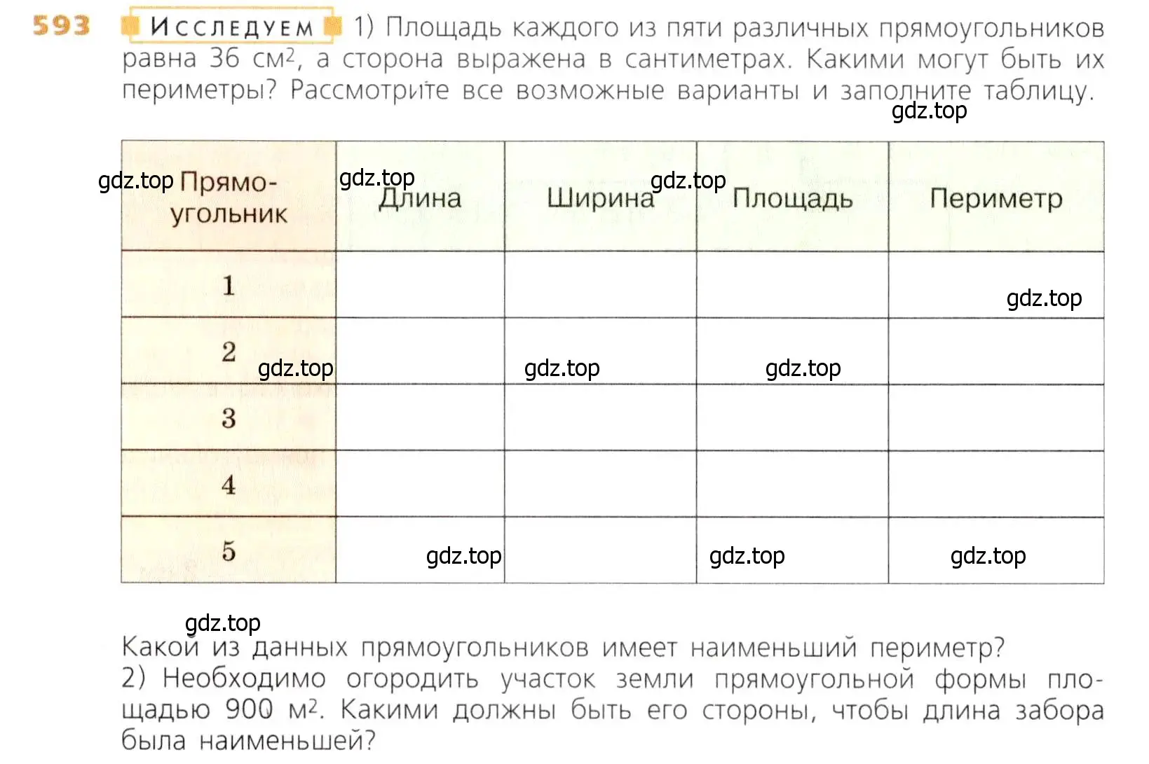 Условие номер 593 (страница 154) гдз по математике 5 класс Дорофеев, Шарыгин, учебник