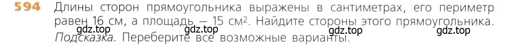 Условие номер 594 (страница 154) гдз по математике 5 класс Дорофеев, Шарыгин, учебник