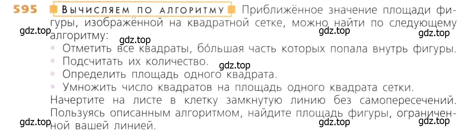 Условие номер 595 (страница 154) гдз по математике 5 класс Дорофеев, Шарыгин, учебник