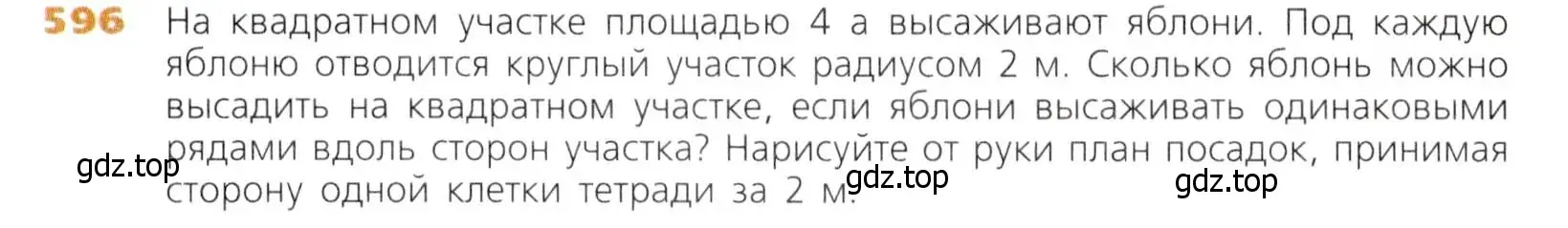 Условие номер 596 (страница 154) гдз по математике 5 класс Дорофеев, Шарыгин, учебник