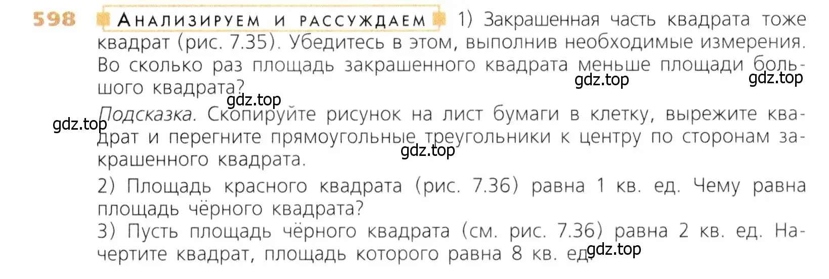 Условие номер 598 (страница 155) гдз по математике 5 класс Дорофеев, Шарыгин, учебник