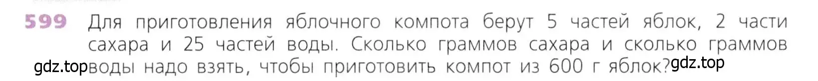 Условие номер 599 (страница 155) гдз по математике 5 класс Дорофеев, Шарыгин, учебник