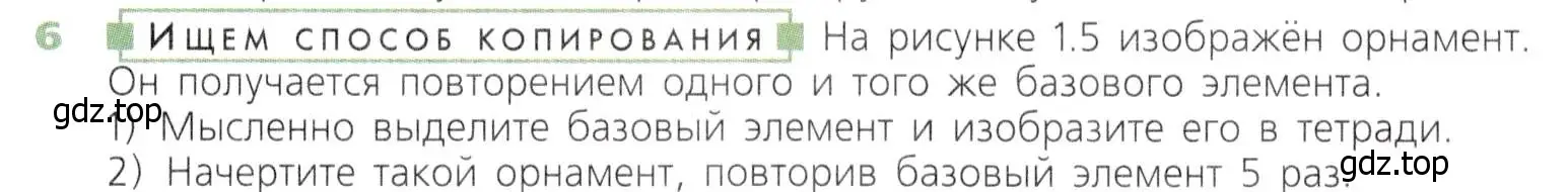 Условие номер 6 (страница 7) гдз по математике 5 класс Дорофеев, Шарыгин, учебник