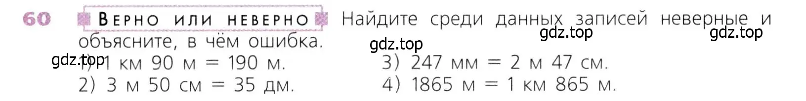 Условие номер 60 (страница 21) гдз по математике 5 класс Дорофеев, Шарыгин, учебник