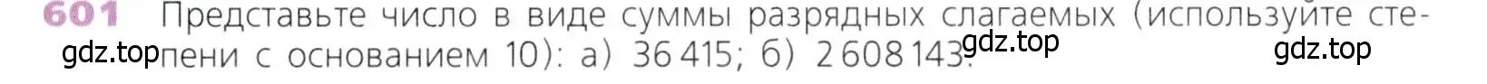 Условие номер 601 (страница 155) гдз по математике 5 класс Дорофеев, Шарыгин, учебник