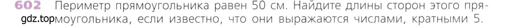 Условие номер 602 (страница 155) гдз по математике 5 класс Дорофеев, Шарыгин, учебник