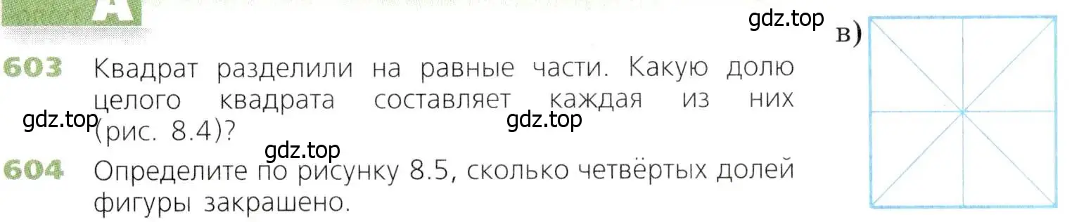 Условие номер 603 (страница 159) гдз по математике 5 класс Дорофеев, Шарыгин, учебник