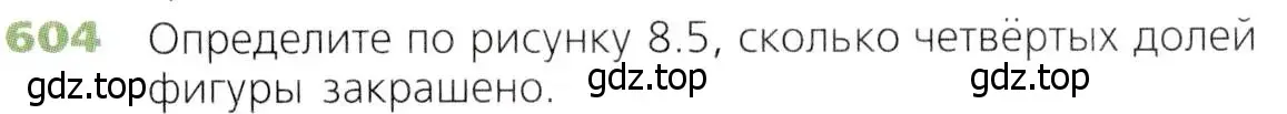 Условие номер 604 (страница 159) гдз по математике 5 класс Дорофеев, Шарыгин, учебник