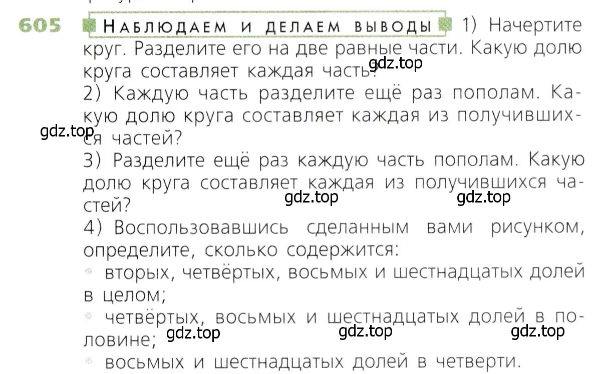 Условие номер 605 (страница 159) гдз по математике 5 класс Дорофеев, Шарыгин, учебник