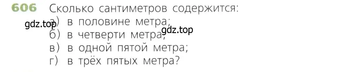 Условие номер 606 (страница 159) гдз по математике 5 класс Дорофеев, Шарыгин, учебник