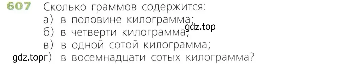 Условие номер 607 (страница 159) гдз по математике 5 класс Дорофеев, Шарыгин, учебник