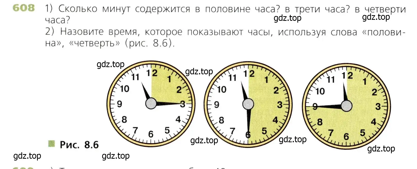 Условие номер 608 (страница 160) гдз по математике 5 класс Дорофеев, Шарыгин, учебник