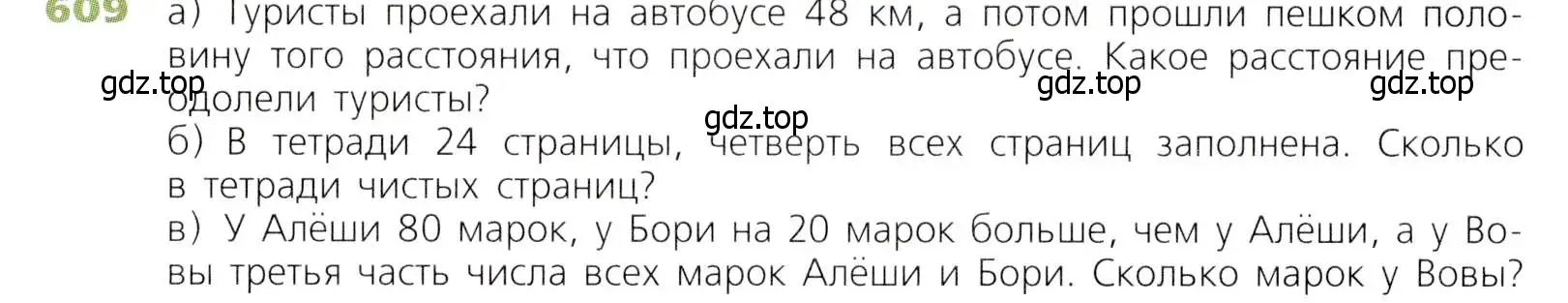 Условие номер 609 (страница 160) гдз по математике 5 класс Дорофеев, Шарыгин, учебник