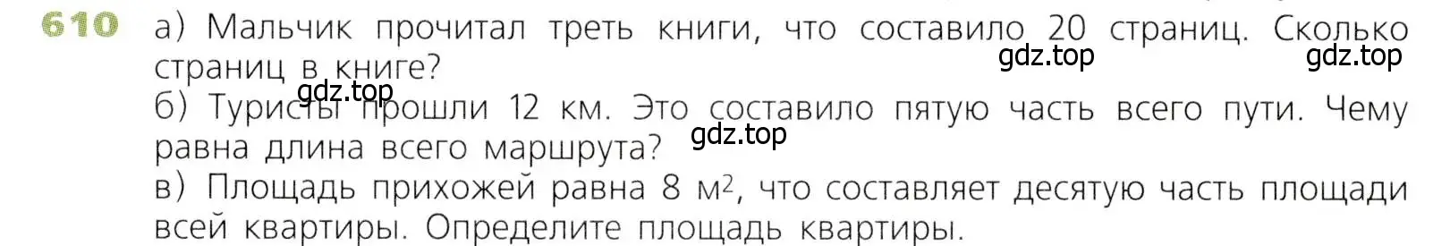 Условие номер 610 (страница 160) гдз по математике 5 класс Дорофеев, Шарыгин, учебник