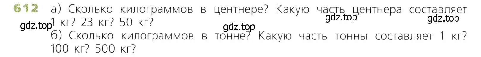 Условие номер 612 (страница 160) гдз по математике 5 класс Дорофеев, Шарыгин, учебник