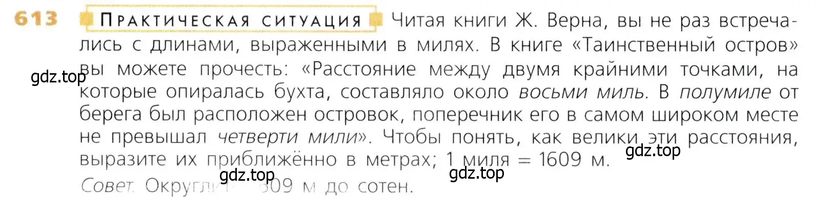 Условие номер 613 (страница 160) гдз по математике 5 класс Дорофеев, Шарыгин, учебник