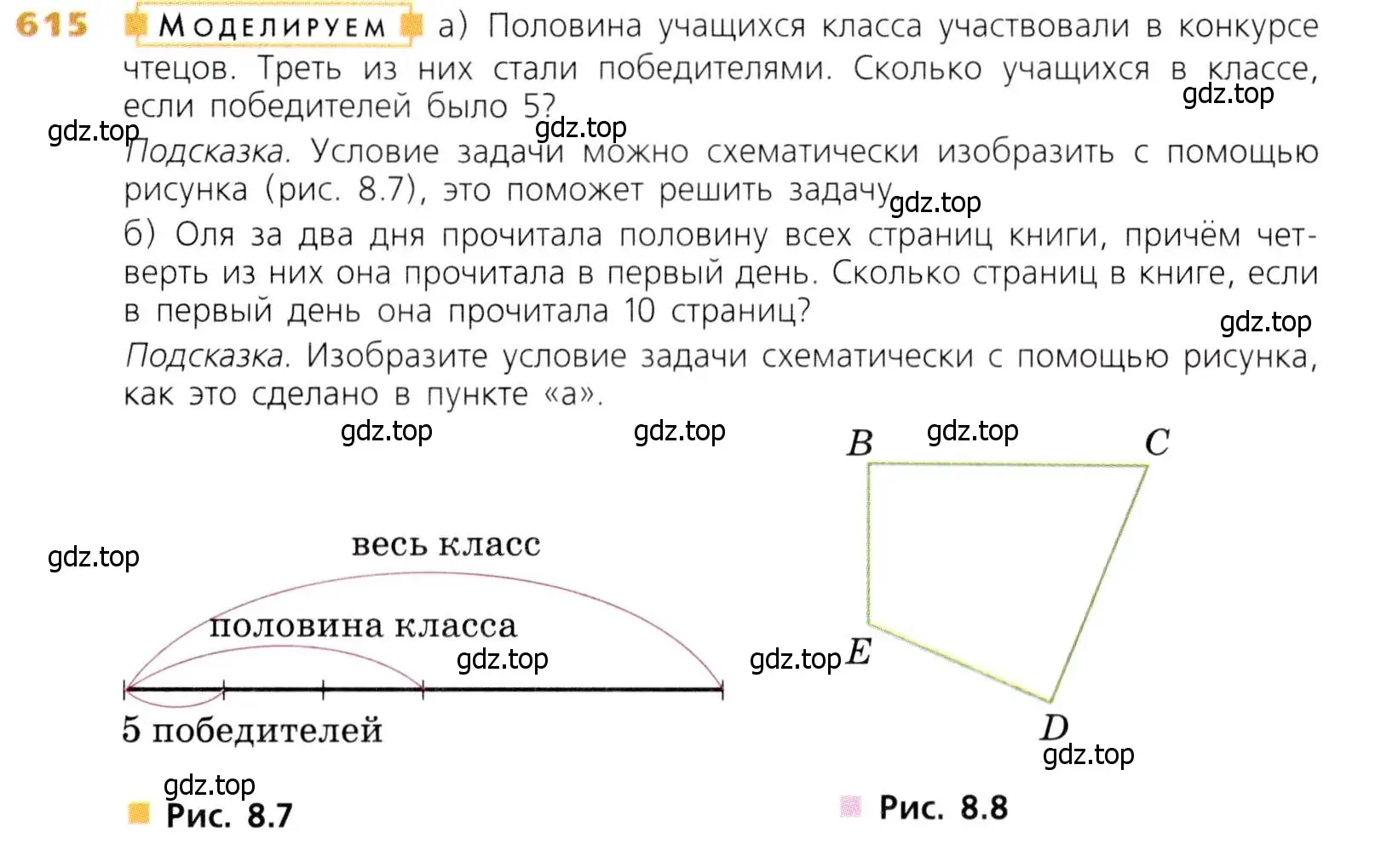 Условие номер 615 (страница 161) гдз по математике 5 класс Дорофеев, Шарыгин, учебник