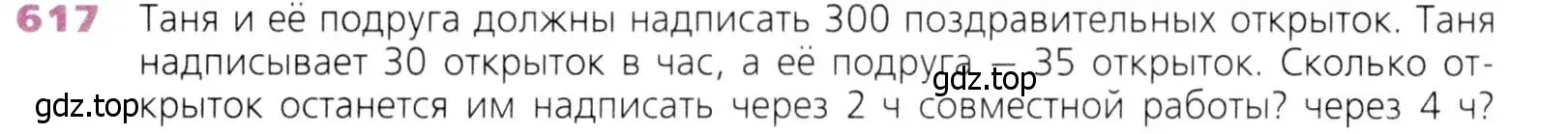 Условие номер 617 (страница 161) гдз по математике 5 класс Дорофеев, Шарыгин, учебник