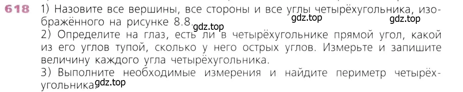 Условие номер 618 (страница 161) гдз по математике 5 класс Дорофеев, Шарыгин, учебник