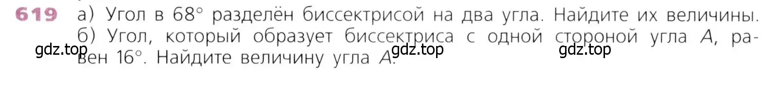 Условие номер 619 (страница 161) гдз по математике 5 класс Дорофеев, Шарыгин, учебник