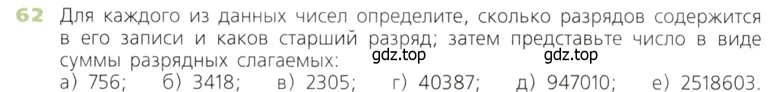 Условие номер 62 (страница 26) гдз по математике 5 класс Дорофеев, Шарыгин, учебник