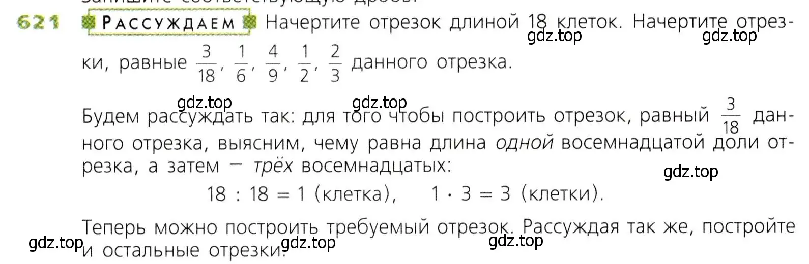 Условие номер 621 (страница 164) гдз по математике 5 класс Дорофеев, Шарыгин, учебник