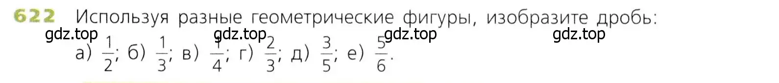 Условие номер 622 (страница 165) гдз по математике 5 класс Дорофеев, Шарыгин, учебник