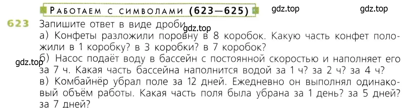 Условие номер 623 (страница 165) гдз по математике 5 класс Дорофеев, Шарыгин, учебник