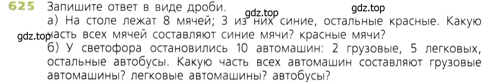 Условие номер 625 (страница 165) гдз по математике 5 класс Дорофеев, Шарыгин, учебник