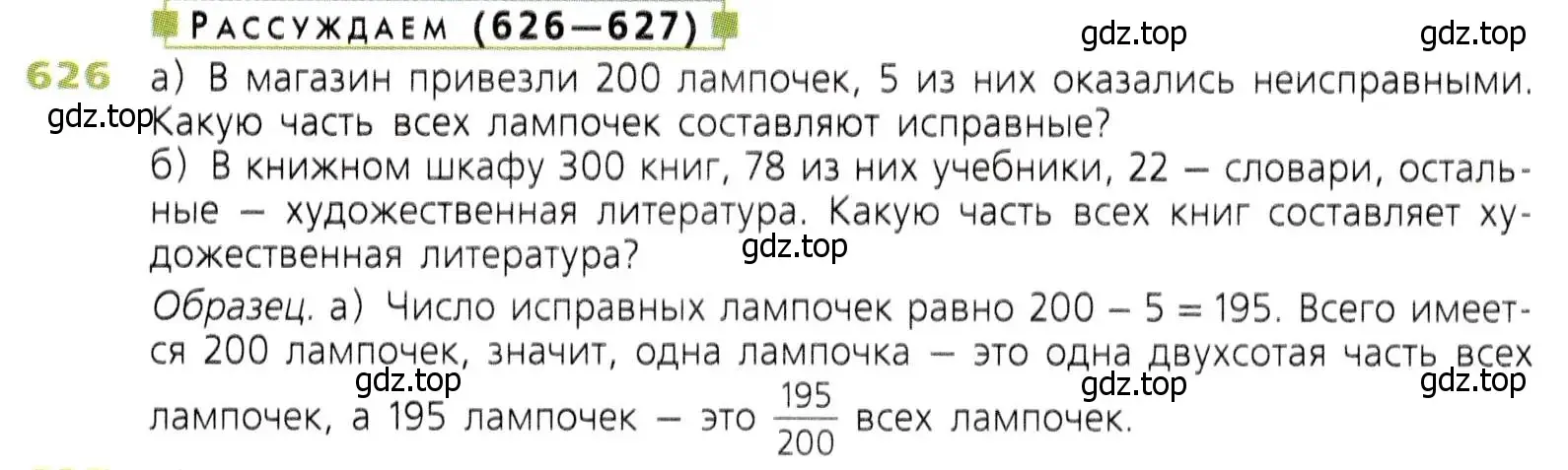 Условие номер 626 (страница 165) гдз по математике 5 класс Дорофеев, Шарыгин, учебник