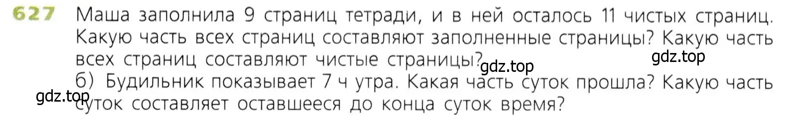 Условие номер 627 (страница 165) гдз по математике 5 класс Дорофеев, Шарыгин, учебник