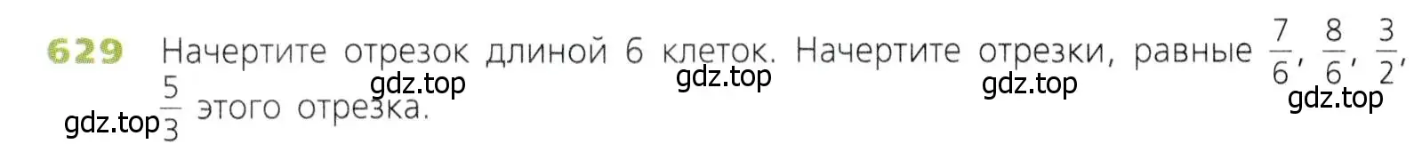 Условие номер 629 (страница 166) гдз по математике 5 класс Дорофеев, Шарыгин, учебник