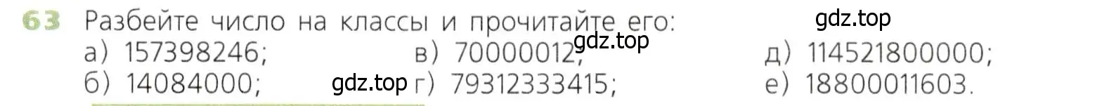 Условие номер 63 (страница 26) гдз по математике 5 класс Дорофеев, Шарыгин, учебник