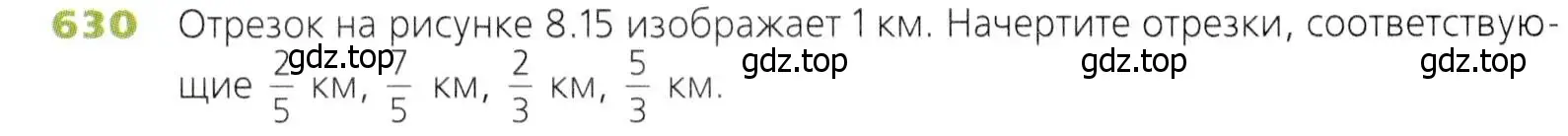 Условие номер 630 (страница 166) гдз по математике 5 класс Дорофеев, Шарыгин, учебник