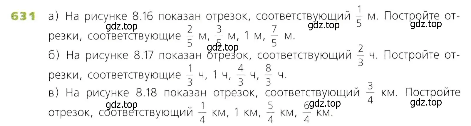 Условие номер 631 (страница 166) гдз по математике 5 класс Дорофеев, Шарыгин, учебник