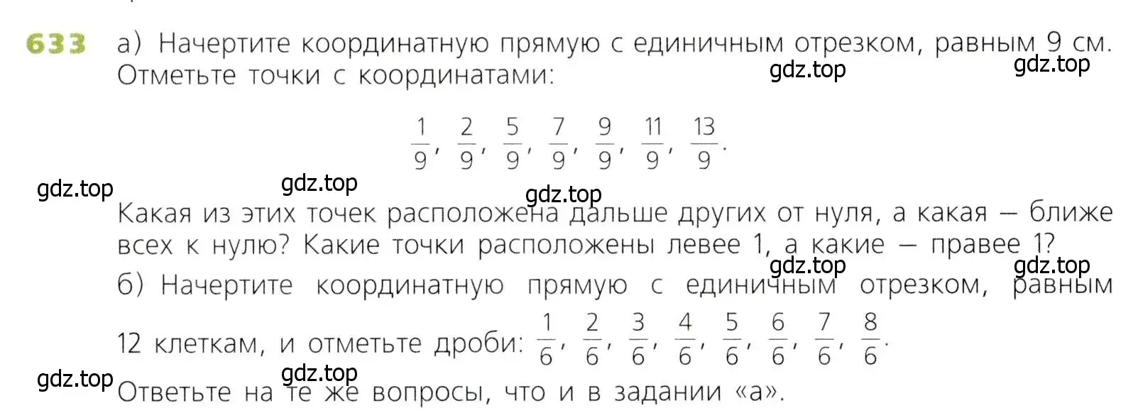 Условие номер 633 (страница 166) гдз по математике 5 класс Дорофеев, Шарыгин, учебник