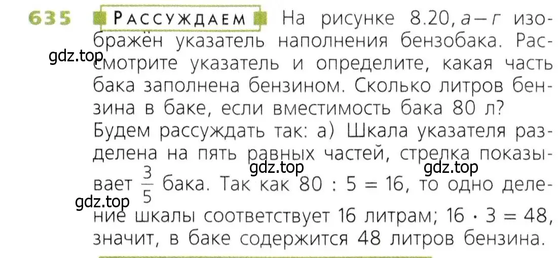 Условие номер 635 (страница 167) гдз по математике 5 класс Дорофеев, Шарыгин, учебник