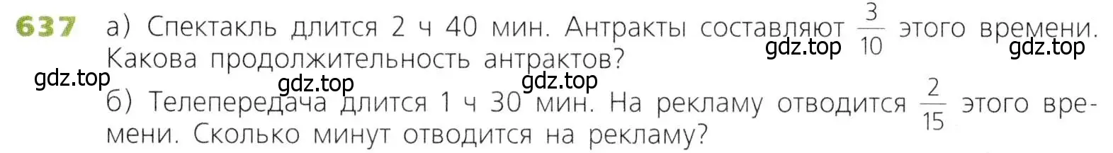 Условие номер 637 (страница 167) гдз по математике 5 класс Дорофеев, Шарыгин, учебник