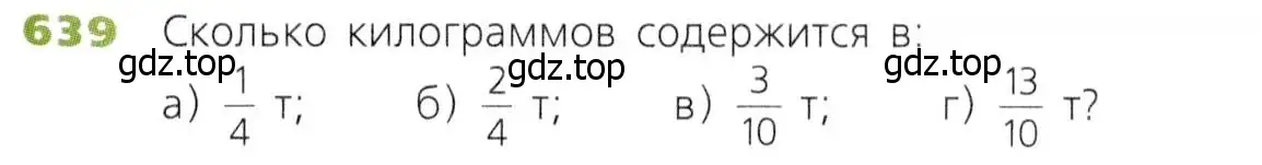 Условие номер 639 (страница 167) гдз по математике 5 класс Дорофеев, Шарыгин, учебник