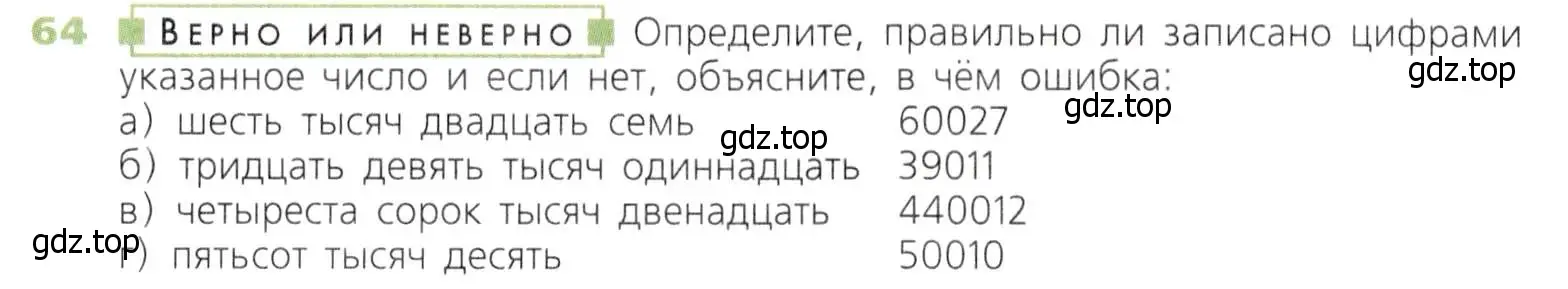 Условие номер 64 (страница 26) гдз по математике 5 класс Дорофеев, Шарыгин, учебник