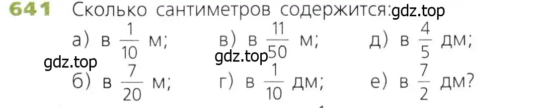 Условие номер 641 (страница 168) гдз по математике 5 класс Дорофеев, Шарыгин, учебник