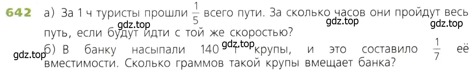 Условие номер 642 (страница 168) гдз по математике 5 класс Дорофеев, Шарыгин, учебник