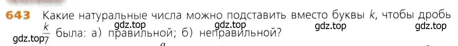 Условие номер 643 (страница 168) гдз по математике 5 класс Дорофеев, Шарыгин, учебник