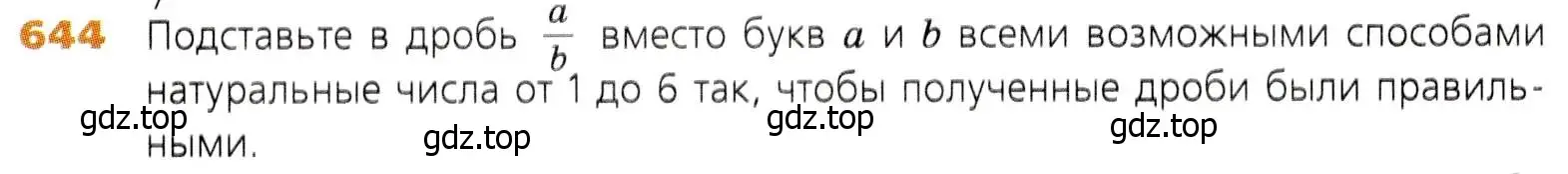 Условие номер 644 (страница 168) гдз по математике 5 класс Дорофеев, Шарыгин, учебник