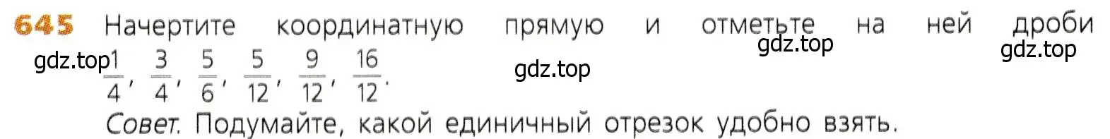 Условие номер 645 (страница 168) гдз по математике 5 класс Дорофеев, Шарыгин, учебник
