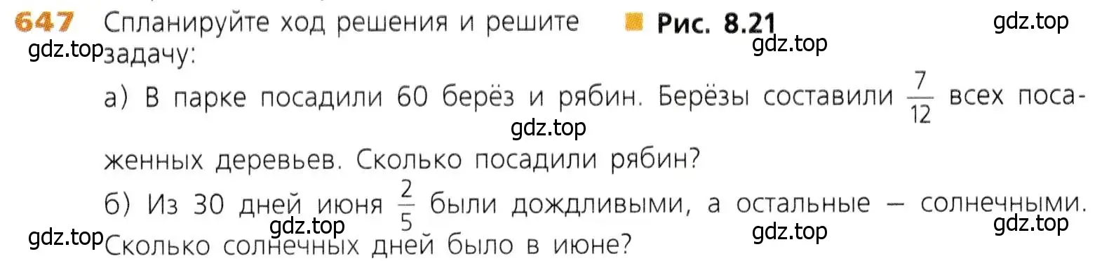 Условие номер 647 (страница 168) гдз по математике 5 класс Дорофеев, Шарыгин, учебник