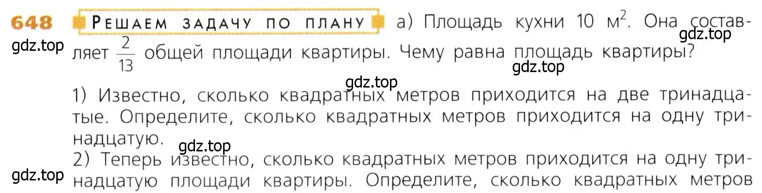 Условие номер 648 (страница 168) гдз по математике 5 класс Дорофеев, Шарыгин, учебник