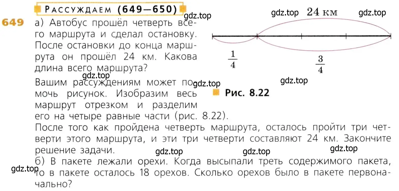 Условие номер 649 (страница 169) гдз по математике 5 класс Дорофеев, Шарыгин, учебник