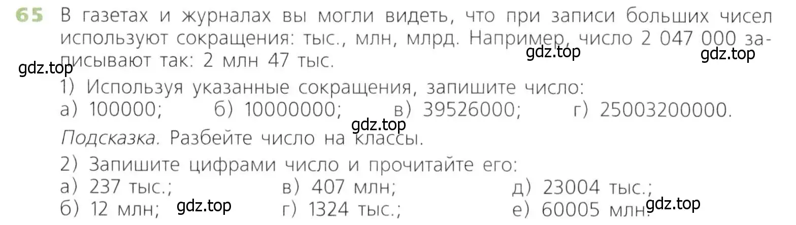 Условие номер 65 (страница 26) гдз по математике 5 класс Дорофеев, Шарыгин, учебник