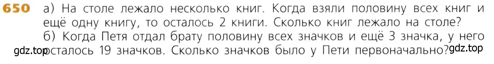 Условие номер 650 (страница 169) гдз по математике 5 класс Дорофеев, Шарыгин, учебник